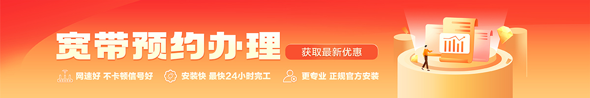 老城宽带办理安装 老城宽带在线办理入口